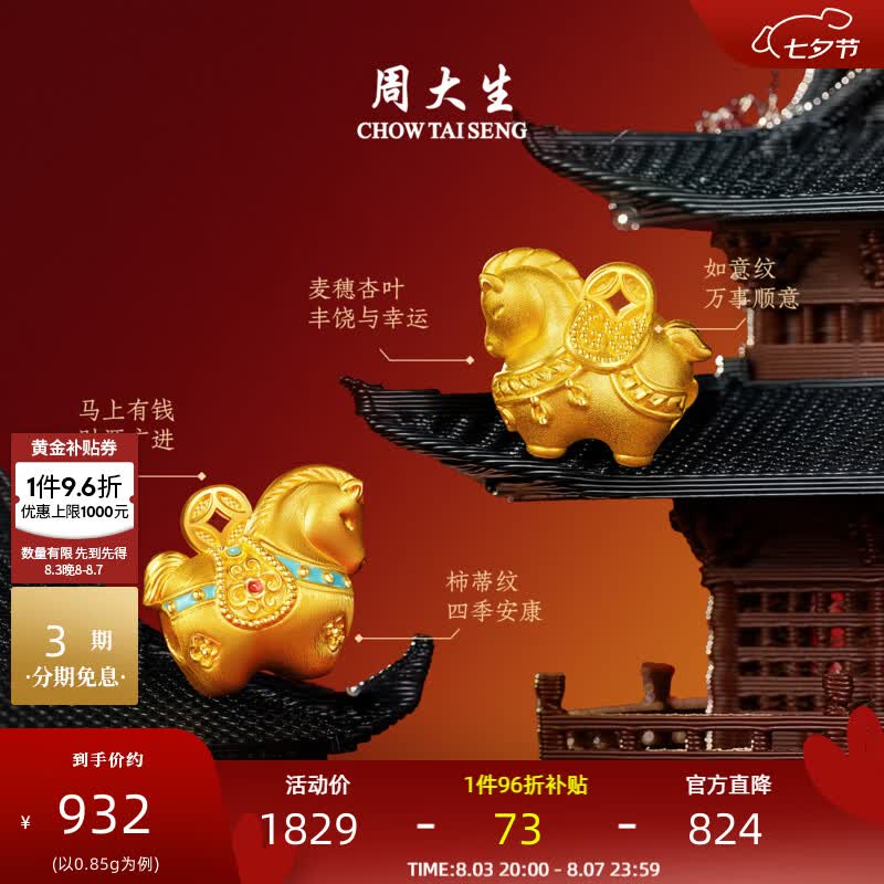 周大生福韵马黄金千锦马转运珠生肖马足金唐马手链七夕情人节礼物送女友 珐琅千锦马黄金转运珠-0.85g -【单转运珠,不配绳】