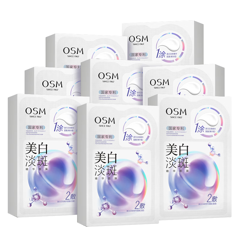 欧诗漫（OSM）8盒珍珠美白淡斑面膜抗皱紧致补水护肤品 中秋节礼物