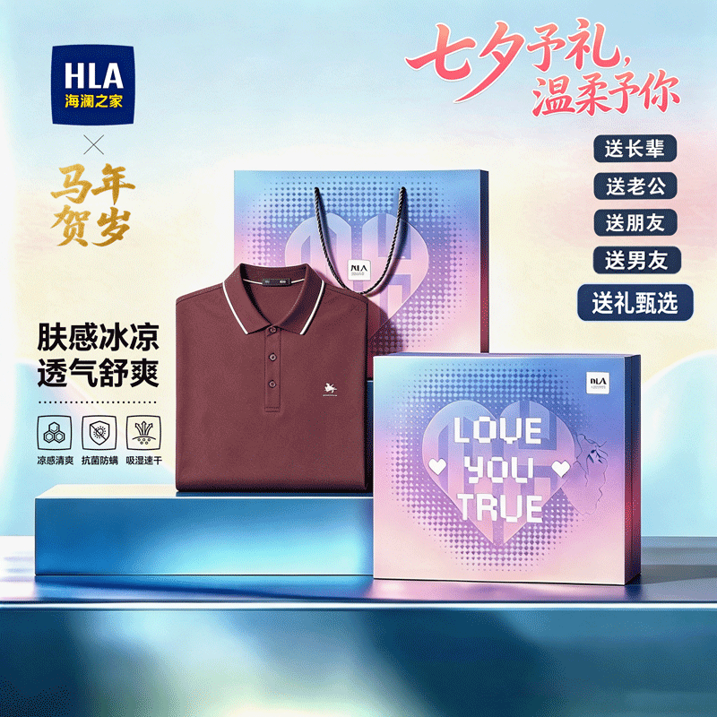 海澜之家马年贺岁系POLO衫 128元，海澜之家曾舜晞同款POLO衫 128元 - 86线报