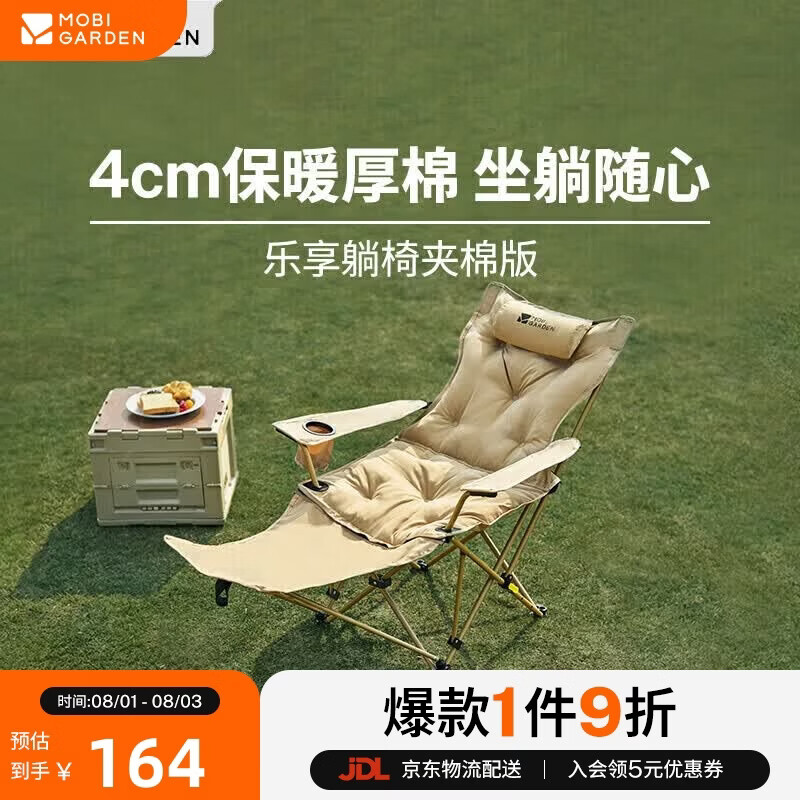 牧高笛（MOBIGARDEN）乐享夹棉躺椅 户外露营带枕三挡坐躺折叠椅 NX25665032 细沙黄