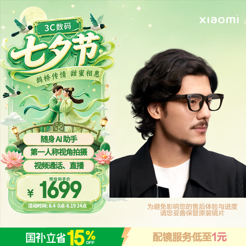 小米ai眼镜 1044元 - 86线报