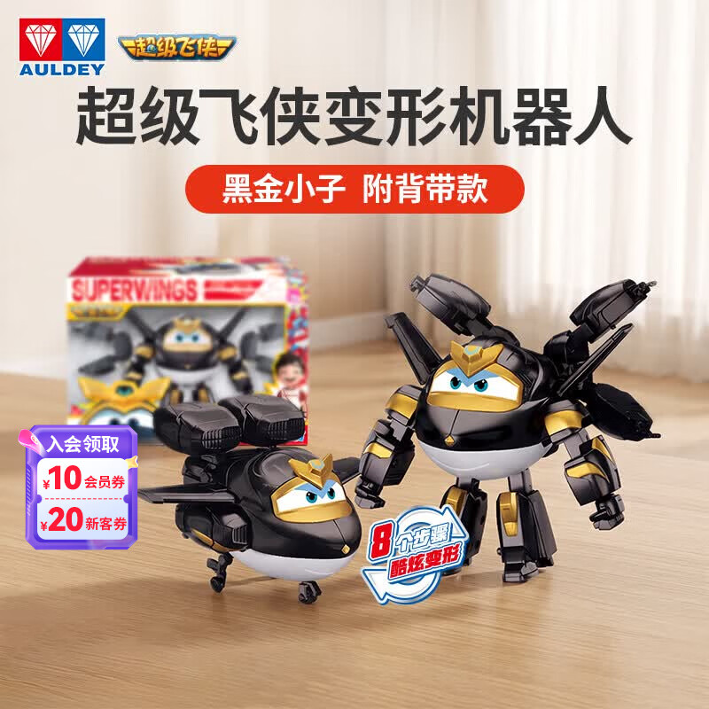 奥迪双钻（AULDEY）超级飞侠黑金小子背带变形机器人儿童玩具礼物生日礼物