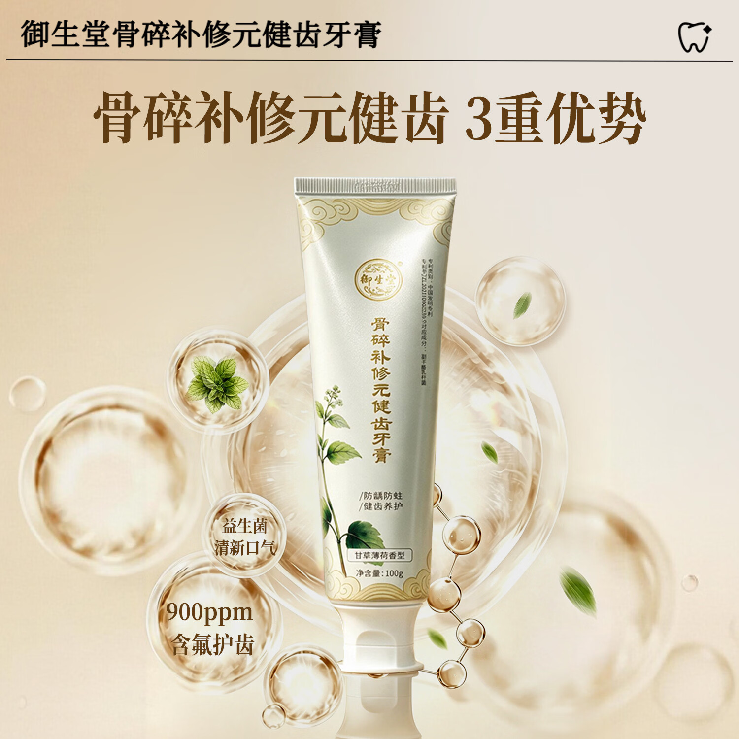 御生堂北京御生堂骨碎补修元健齿牙膏含氟草本益生菌防蛀护齿甘草薄荷 甘草薄荷香型1支