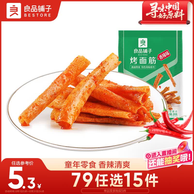 良品铺子 烤面筋香辣味辣皮辣片网红辣条小零食休闲小吃200g