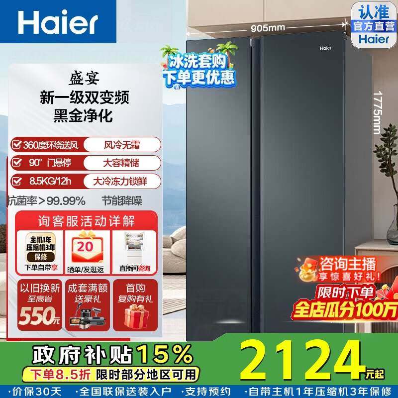海尔（Haier）盛宴616升对开门冰箱黑金净化新一级双变频大冷冻力一级能效超大容量家用冰箱风冷无霜双门 BCD-616WGHSSEDC9