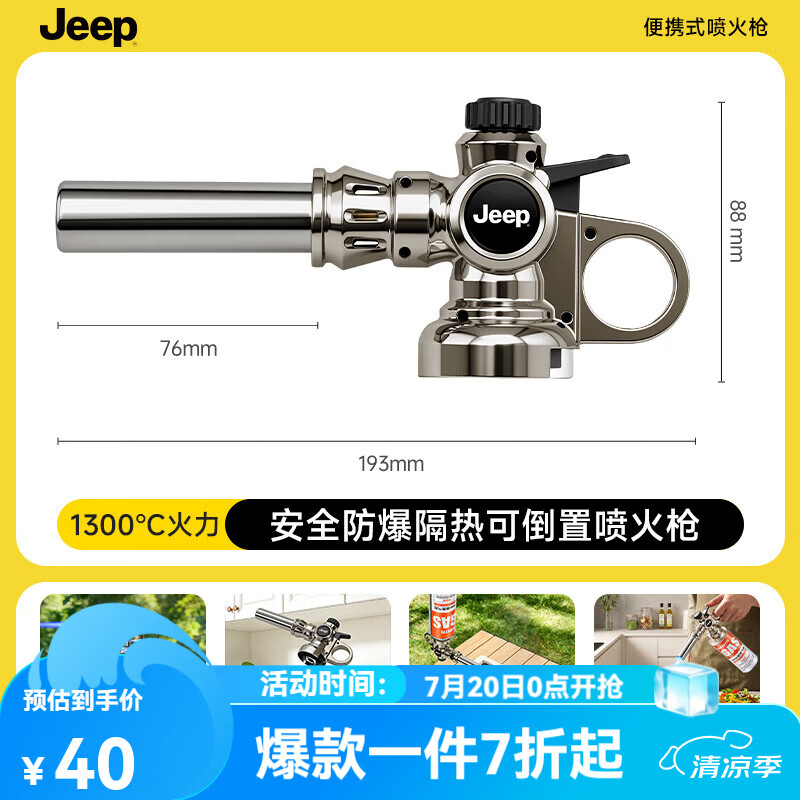 JEEP按压喷枪便携户外卡式气罐喷火枪点火器烧猪毛烘焙烤枪手持喷头 【安全防爆/可倒置】喷火枪银色
