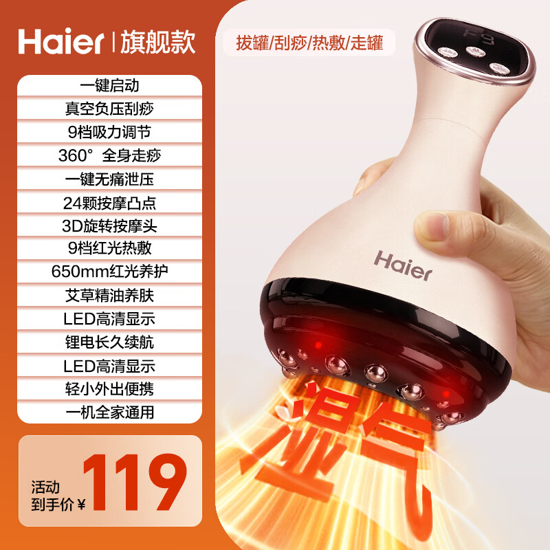 海尔（Haier）电动刮痧仪器刮痧神器经络疏通按摩仪拔罐器热敷负压按摩一体机全自动家用出游季礼物送爸妈