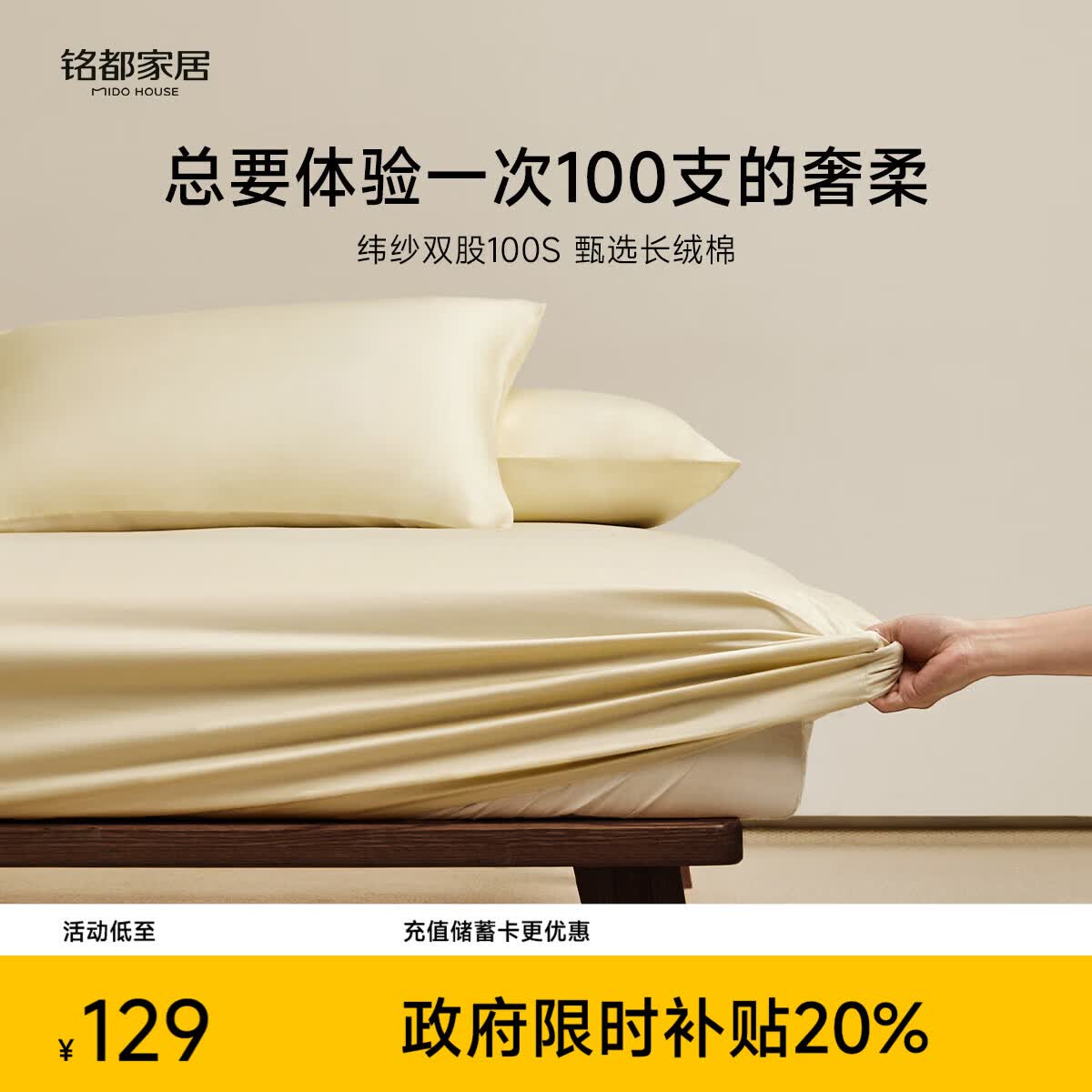 MIDO HOUSE铭都100S纯全棉床笠套罩A类床垫保护套1.5x2米淡奶黄