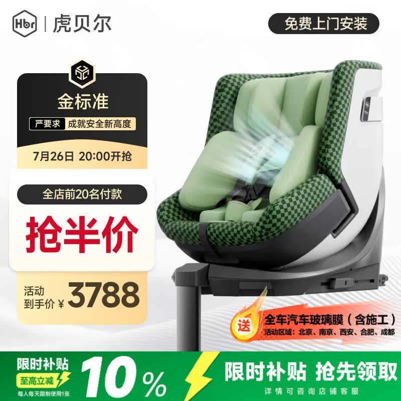虎贝尔（HBR）E360pro新国标儿童安全座椅汽车0-12岁车载宝宝椅i-Size通风 绿格