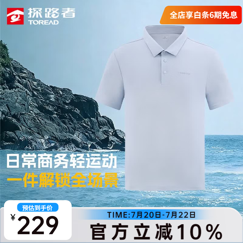 探路者短袖POLO衫男户外T恤凉感透气运动高弹夏季翻领半袖女线下同款 【男款】云层蓝-TAJJAO81531 S