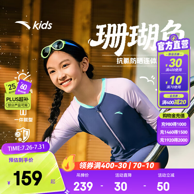 安踏儿童连体泳装女大童珊瑚鱼2026年夏季新款防晒抗菌撞色3826332463 蓝色/紫色-1 120