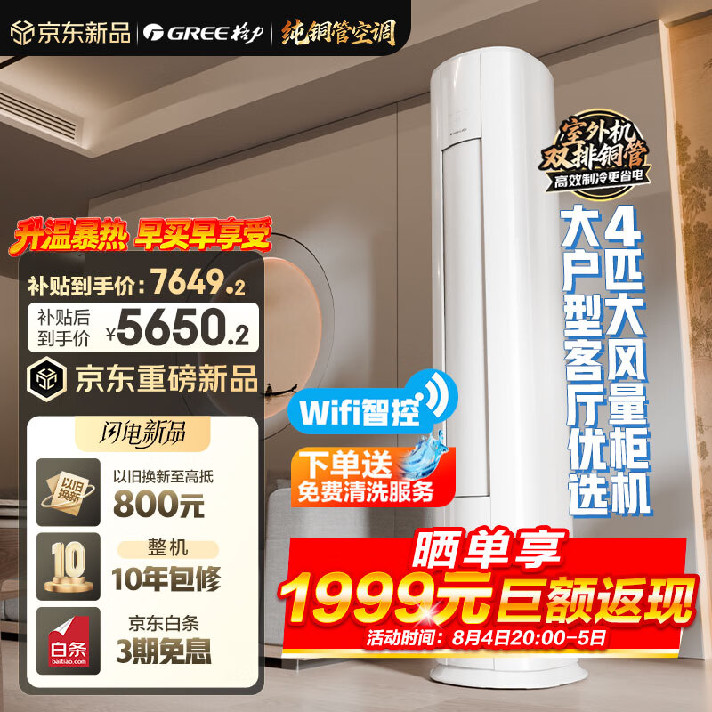 格力空调 【外机双排7㎜纯铜管】舒适风Max 4匹新一级能效 AI动态节能 宠物友好 客厅立柜式 