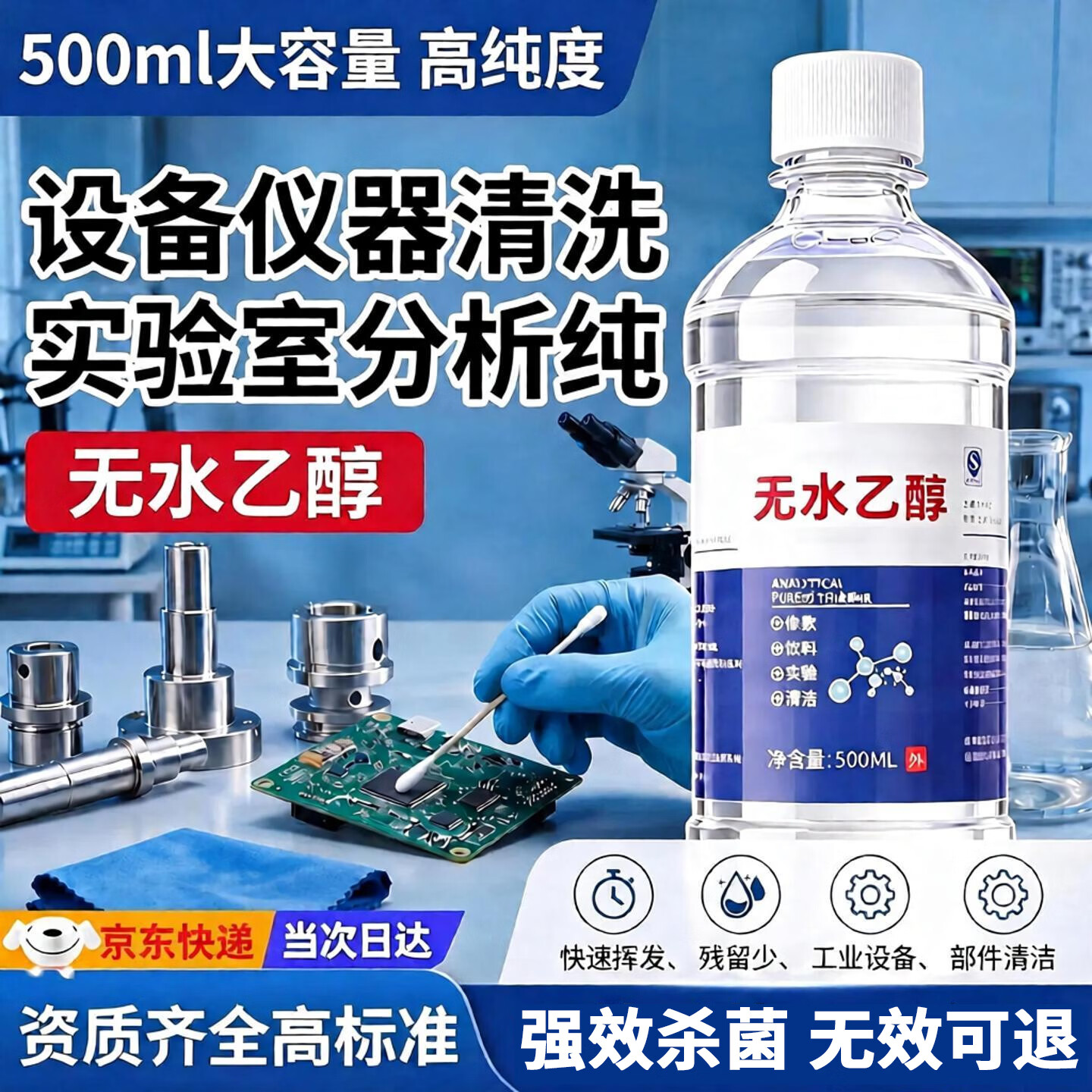 OEMG无水乙乙醇99.9%实验室工业99%酒精洗分析纯杀菌医院使用99% 1瓶500ml【实验分析 设备清洗】