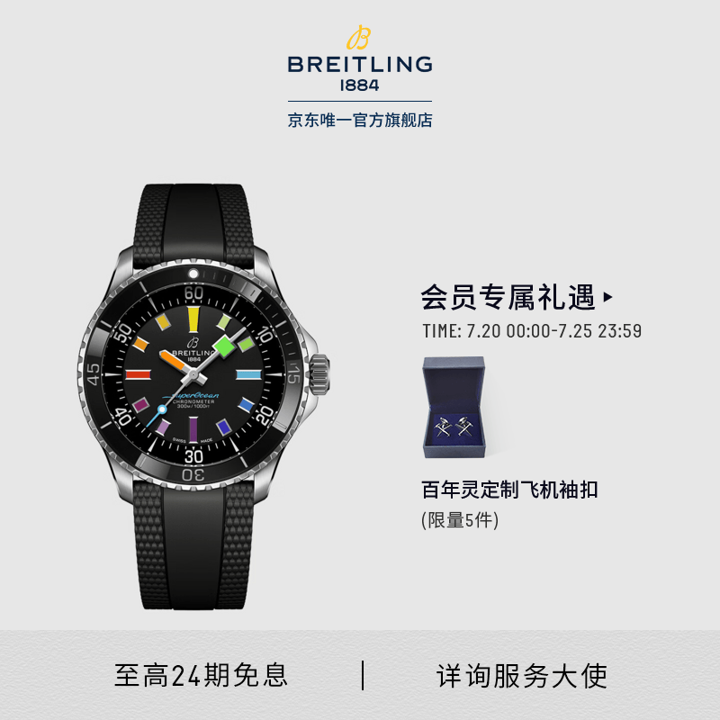 百年灵（BREITLING）【新品上市】超级海洋自动机械腕表白黑色42男士女士手表瑞士腕表 黑色