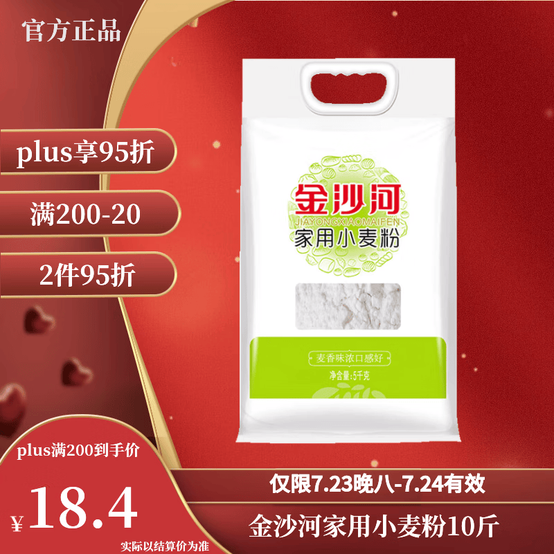 金沙河面粉 家用小麦粉10斤 通用包子饺子馒头烙饼中筋粉5kg