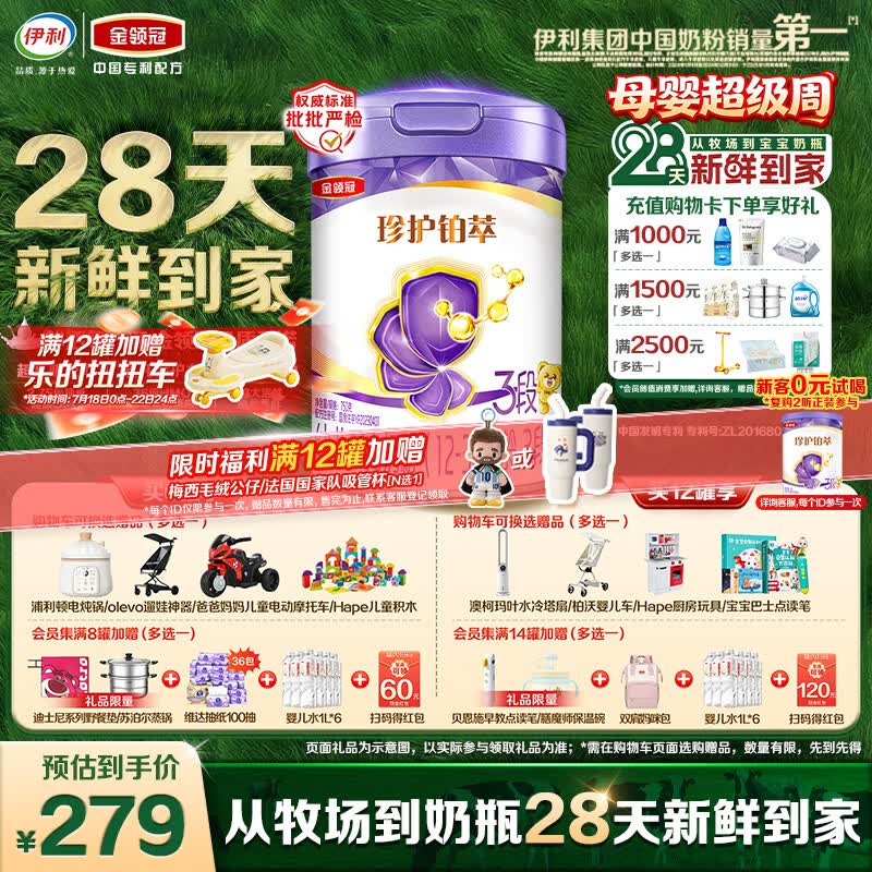 伊利金领冠珍护铂萃3段(12-36月)750g*1罐 超凡乳源HMOs 28天新鲜到家