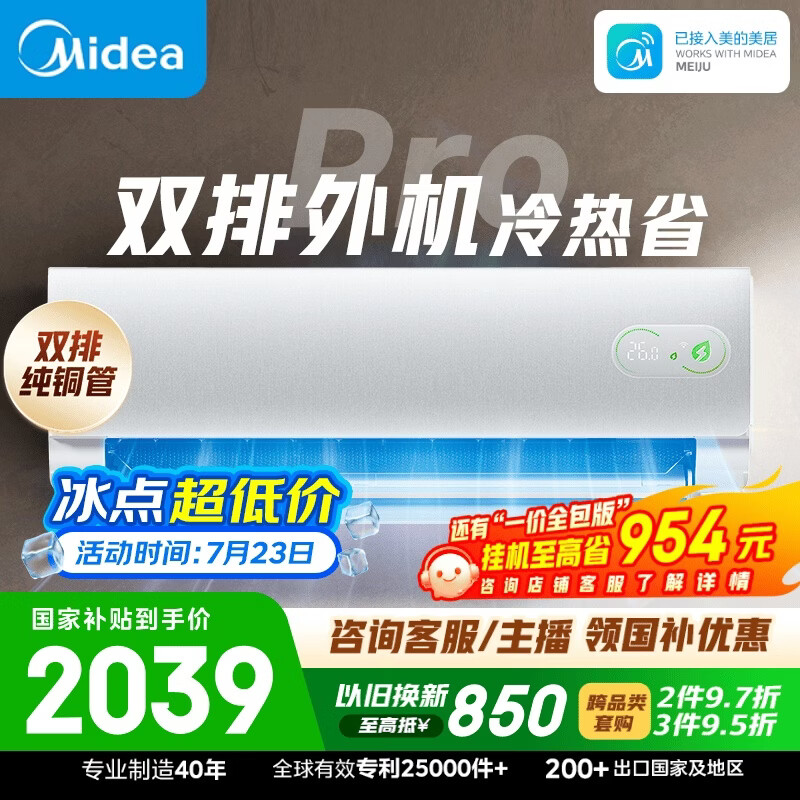 美的空调 酷省电二代PRO 大1.5匹一级能效变频 外机双排纯铜管2026款空调挂机国家补贴KFR-35GW/KS2P