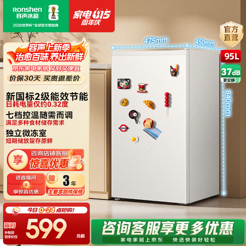 容声95升单门立式柜冷藏微冻迷你单门家用宿舍小户型租房节能小型冷柜小冰箱以旧换新 BC-95D10LTLBD