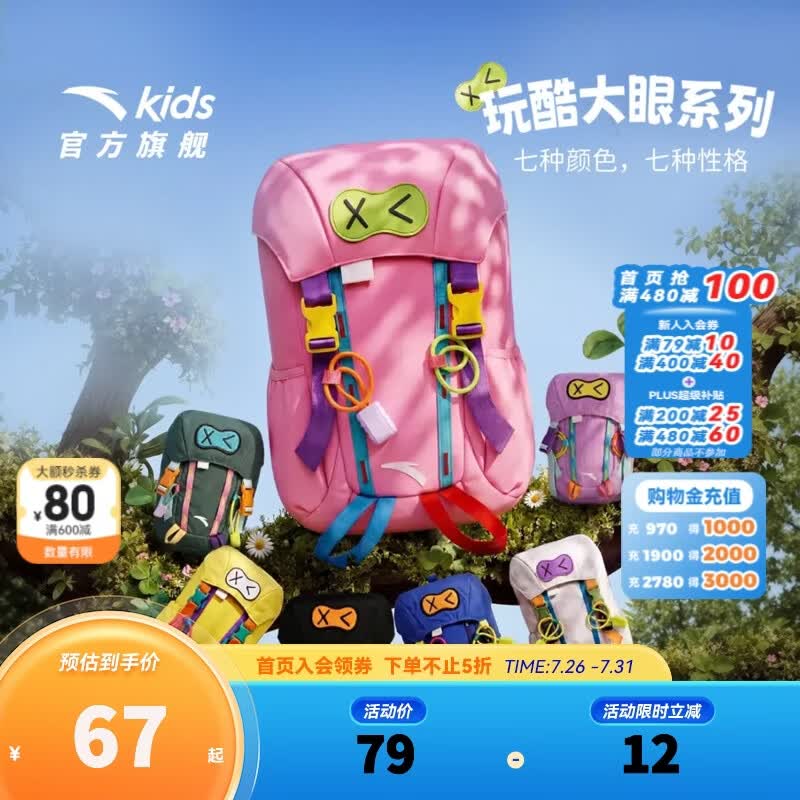 安踏儿童男女童迷你小包户外欧里里玩酷大眼系列收纳包26年秋季新款 粉色-4