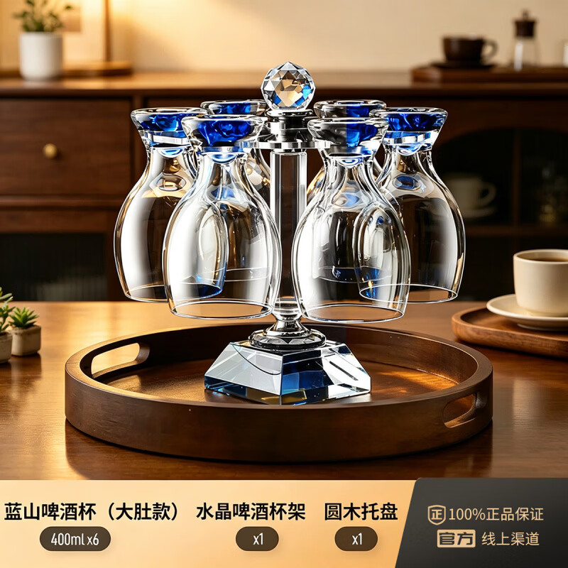 波昂轻奢精酿啤酒杯蓝山款大容量高颜值玻璃扎啤杯家用酒具套装 (大肚蓝山)啤酒杯400ml6只+水晶杯架+圆形托盘 无规格