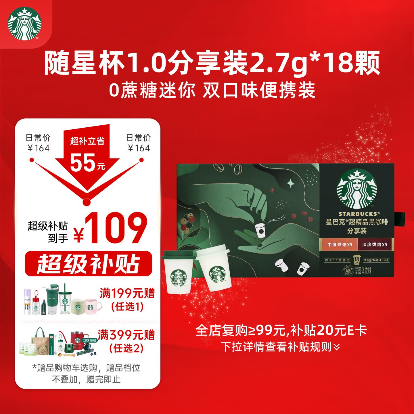 星巴克（Starbucks）精品冻干黑咖啡 随星杯1.0双口味分享装 0糖0脂便携美式2.7g*18颗