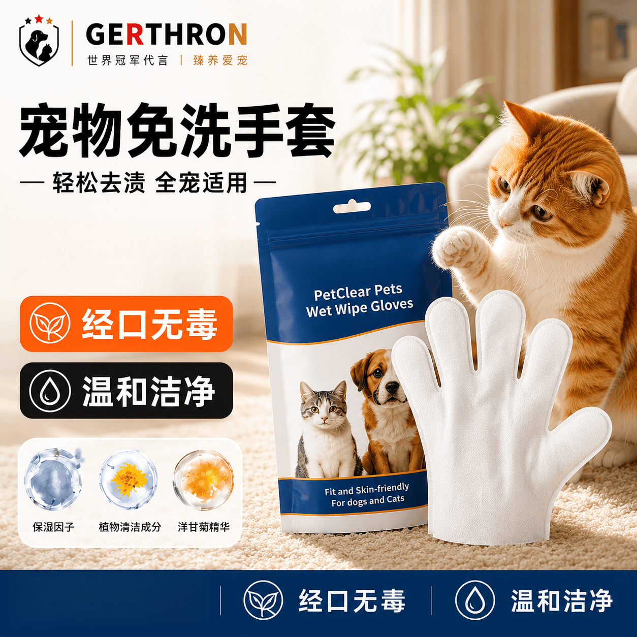 GERTHRON德国宠物免洗手套猫咪免洗澡神器小狗狗专用干洗湿巾除臭清洁用品 【6包 共60片】免洗手套【猫犬通用】 双面可用不浪费 清洁力满满