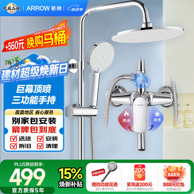 箭牌（ARROW）淋浴花洒喷头增压手持顶喷三功能卫浴花洒AE33902CP
