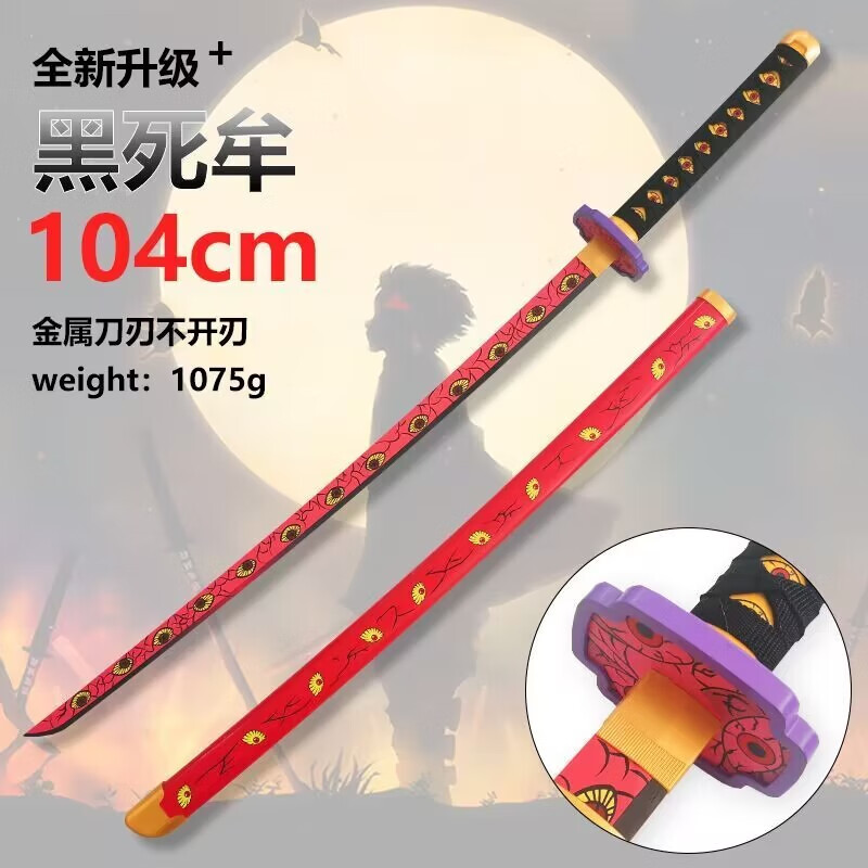 升级版黑死牟(金属) 单刀带鞘 黑腰带 刀架刀油刀布