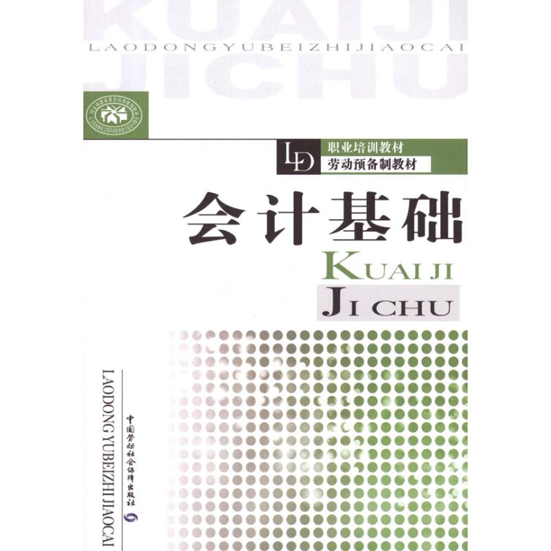 会计基础