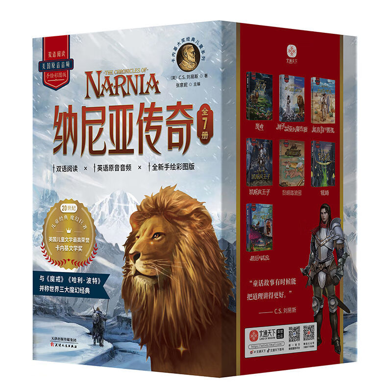 二手书9成新正版 纳尼亚传奇 全7册彩绘英汉双语版 cs路易斯著童 纳尼