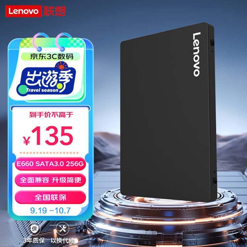 联想（Lenovo) 256GB SSD固态硬盘 2.5英寸SATA3.0 读560MB/s 台式机/笔记本通用E660系列