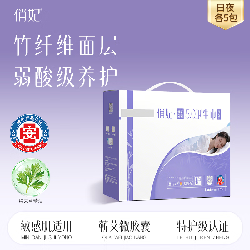 俏妃特护级超薄瞬吸透气竹纤维抑菌卫生巾 夜用礼盒