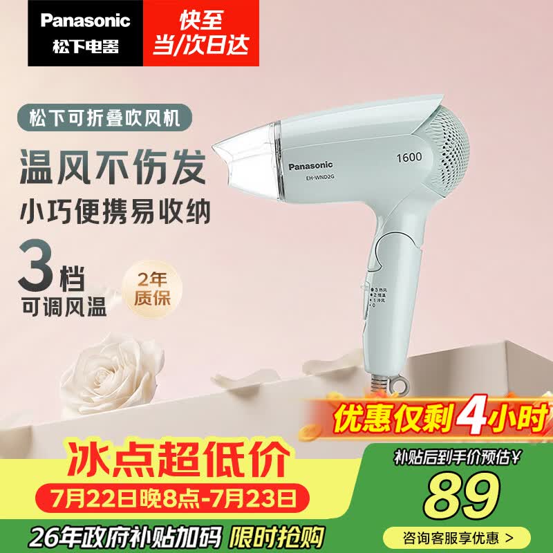 松下（Panasonic）家用吹风机大功率速干迷你护发电吹风不伤发宿舍送女友生日礼物淡蓝色EH-WND2G