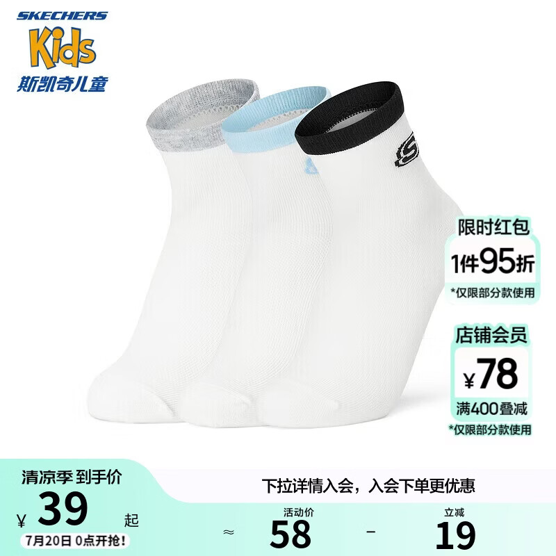 Skechers斯凯奇男女童短筒袜舒适秋冬季百搭儿童透气防臭运动袜子L324K112