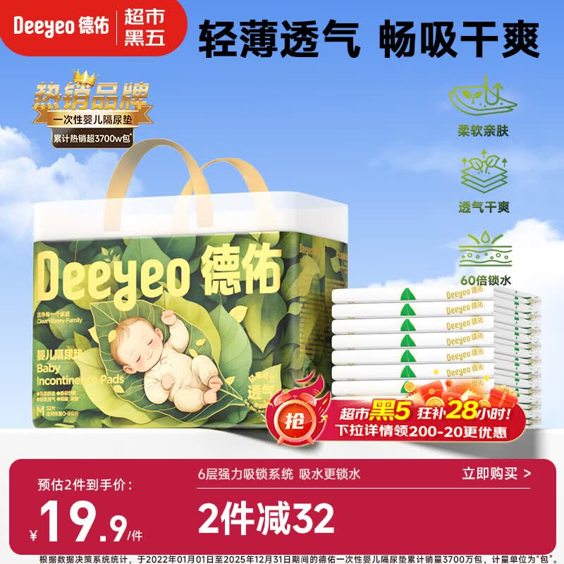 德佑婴儿隔尿垫一次性沁氧宝宝护理垫不可洗透气姨妈垫m码32片