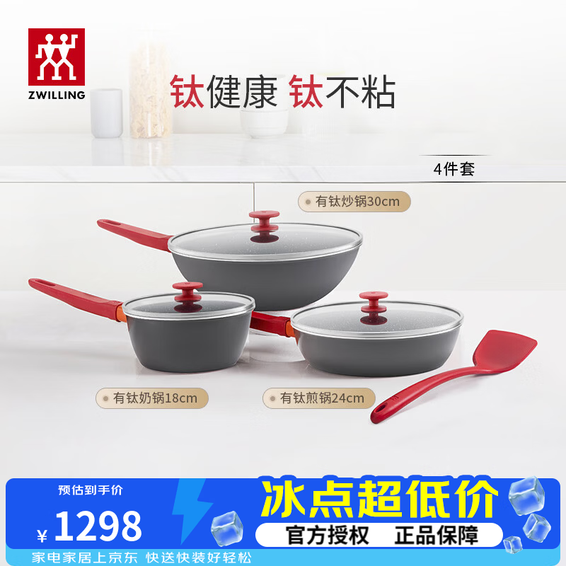 双立人（ZWILLING）有钛锅具平底锅煎锅家用不粘锅炒菜锅硅胶锅铲电磁炉燃气灶通用 有钛不粘锅 4件套