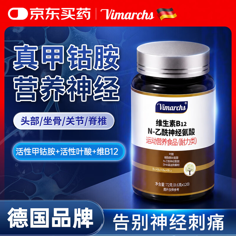 VIMARCHS德国品牌甲钴胺维生素b12营养神经修复神经损伤成人中老年120粒 巩固装 120粒*4瓶 【焕活营养神经】