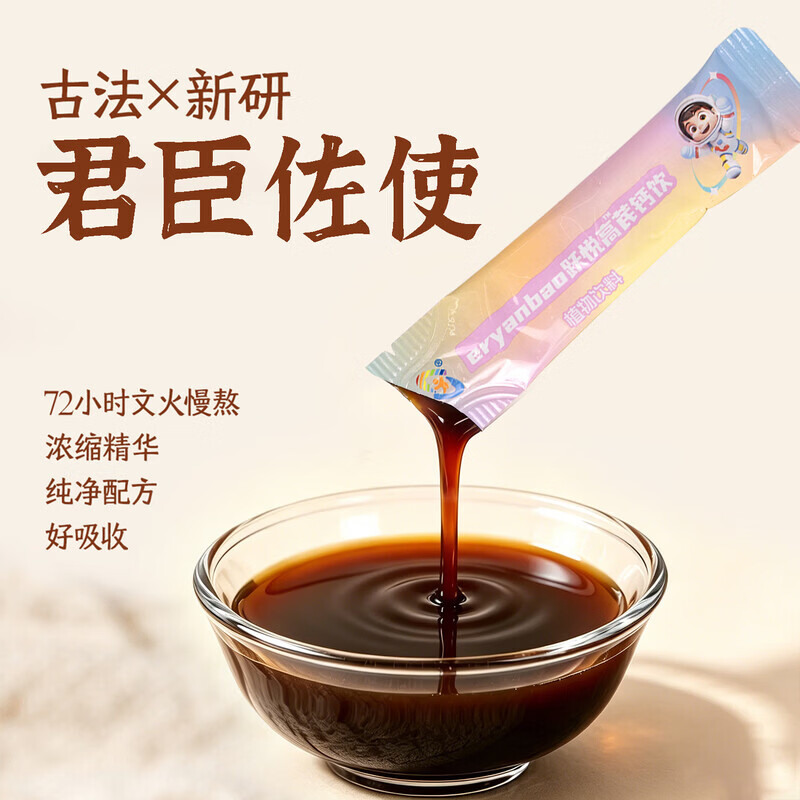首儿药业【北京儿研所】高芪钙饮儿童液体钙黄金期儿童青少年成长营养补充 药食同源【液体钙】体验装 10条*1盒 【不划算 葡萄糖酸钙儿童3-15岁补钙有机液体钙口服液