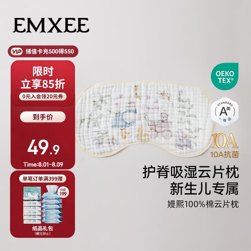 嫚熙（EMXEE）婴儿纱布云片枕新生宝透气枕巾防吐奶四季通用a类枕头新生鹅