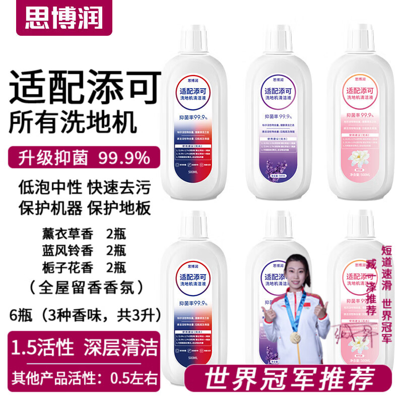 思博润适配添可所有洗地机清洁剂，吸拖一体机器人配件， 芙万1.0 2.0 slim 3.0清洁液 