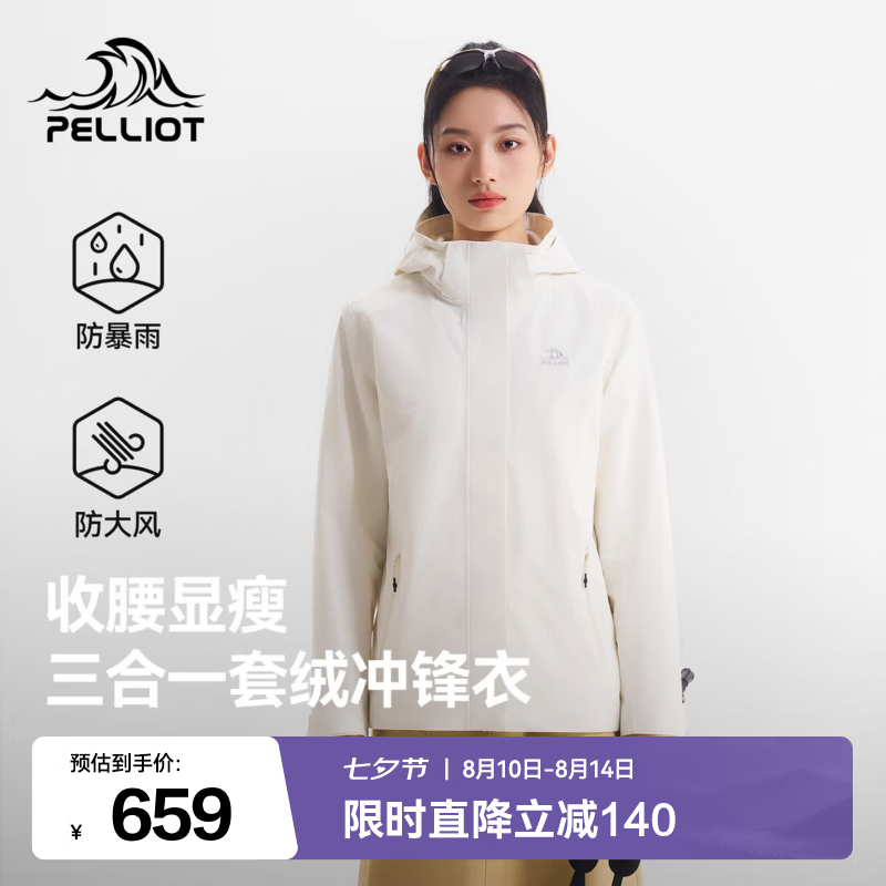 伯希和（Pelliot）户外三合一冲锋衣女防风摇粒绒内胆Teflon防水收腰登山外套 浅云白 | 三防加持 收腰有型 S