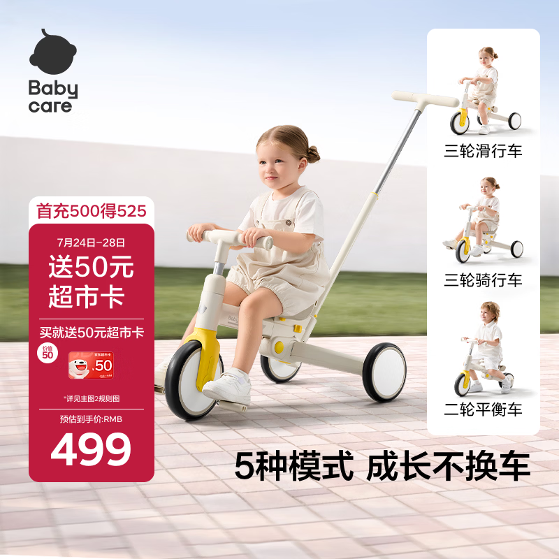 babycare儿童三轮车宝宝遛娃神器脚踏车多功能手推车1车5用周岁礼物微光钛