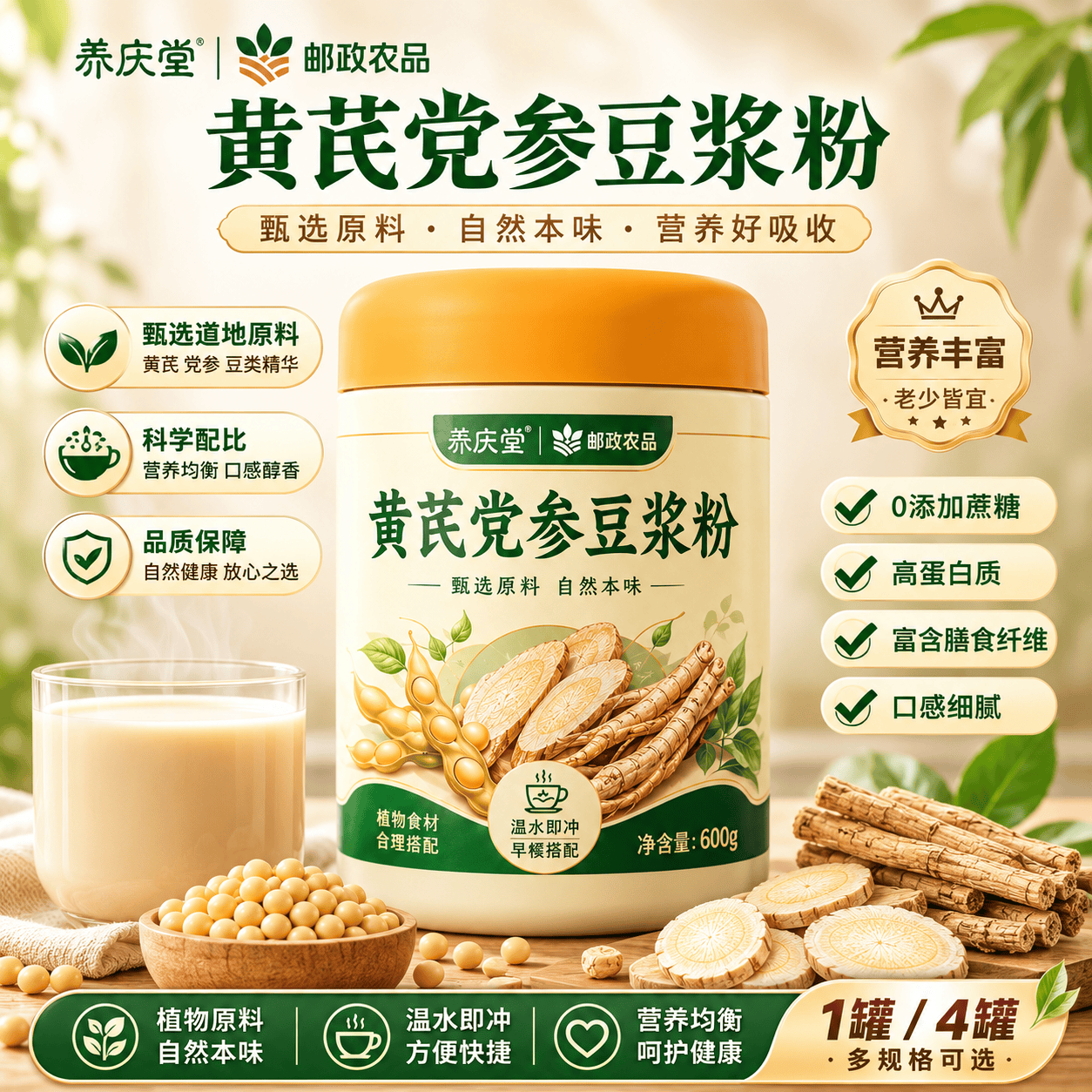 养庆堂(YANGQINGTANG)黄芪党参豆浆粉高蛋白0蔗糖无糖添加纯豆浆粉600g/罐营养早餐豆浆 【豆香细腻】 600g*3罐