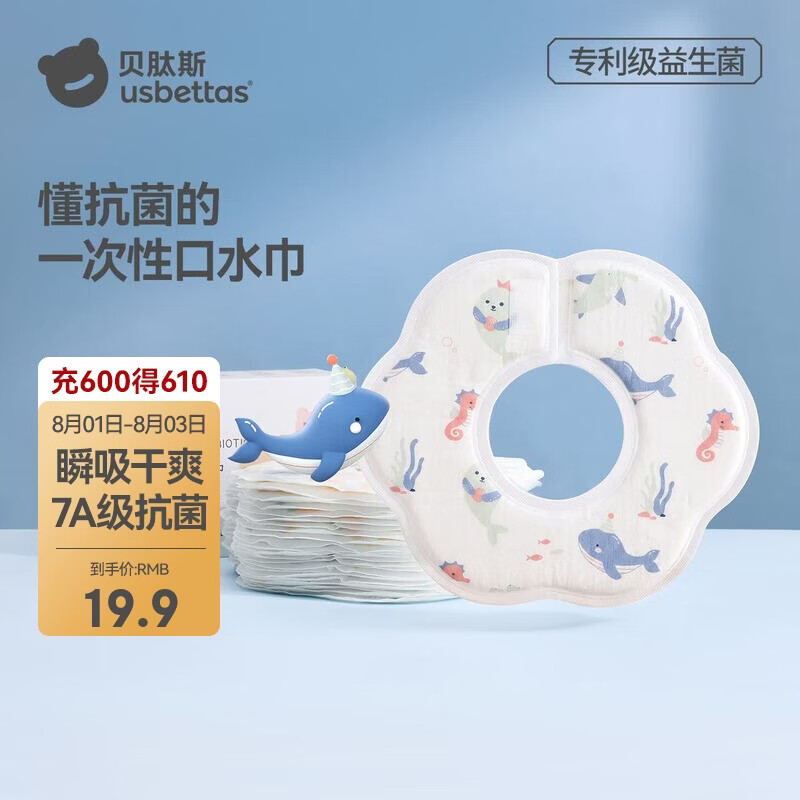 贝肽斯婴儿一次性口水巾夏季薄款纱布宝宝围嘴新生儿防水免洗围兜垫20片
