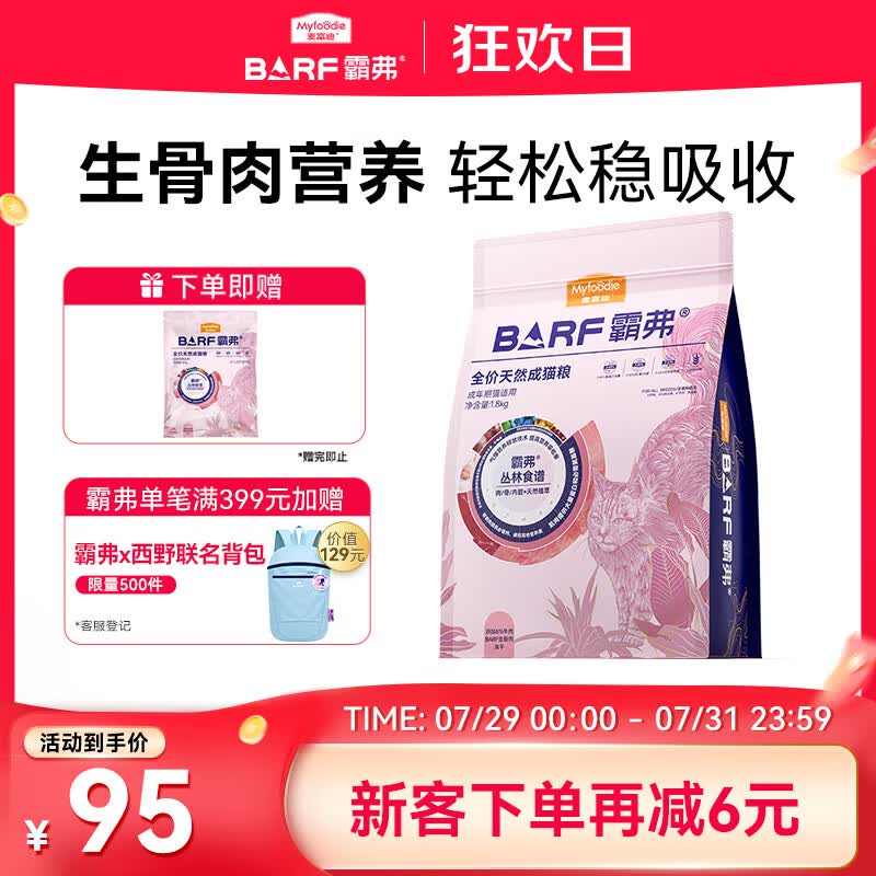 麦富迪猫粮 barf霸弗天然猫粮冻干成猫粮养胃增肌牛肉1.8kg【宠物金选】