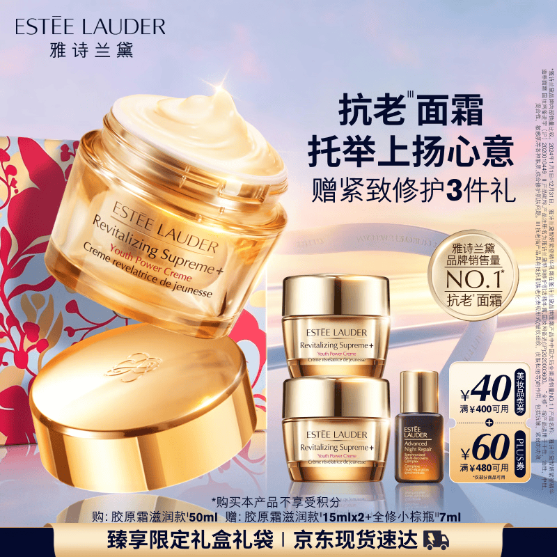 雅诗兰黛智妍胶原霜滋润款面霜50ml淡纹紧致护肤品套装化妆品礼盒生日礼物