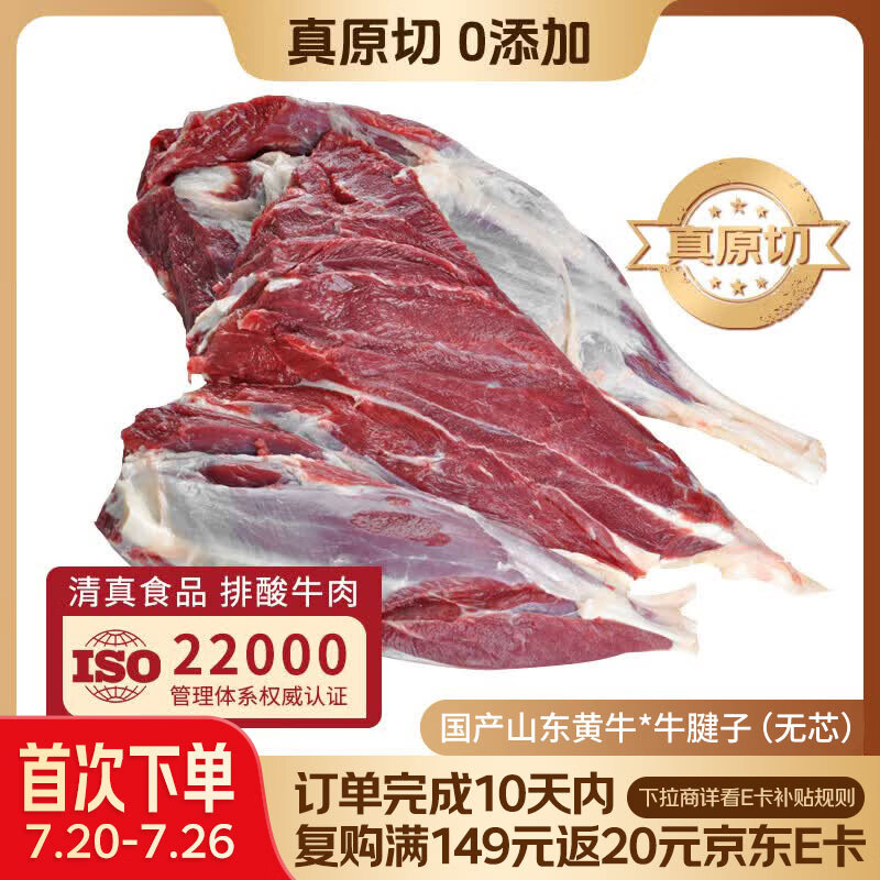 泰德牛山东黄牛原切牛腱子净重2斤 生鲜牛肉 【真原切】