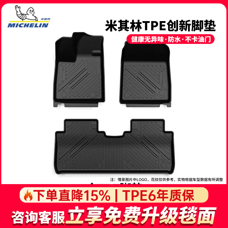 米其林(MICHELIN)名爵MG4脚垫名爵ES5脚垫名爵mg7 名爵6 one 全tpe汽车脚垫配件 名爵MG4 【26款-至今】单层脚垫