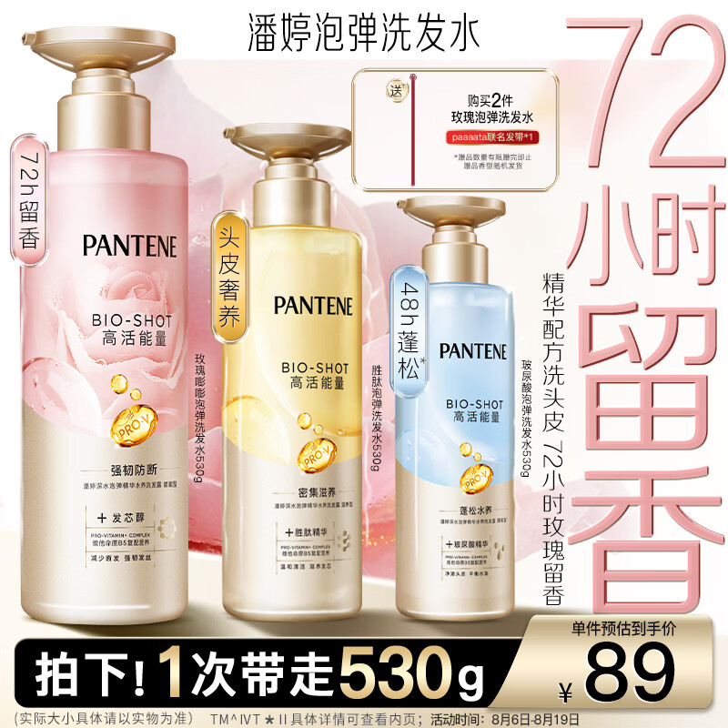 潘婷玫瑰嘭嘭瓶弹韧留香洗发水530g洗发露洗发膏京东自营深水泡弹柔顺