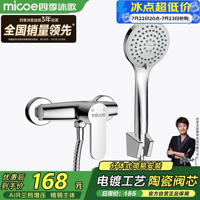 四季沐歌（MICOE）卫浴淋浴花洒套装 增压花洒喷头浴缸花洒套装M-A3023-1D